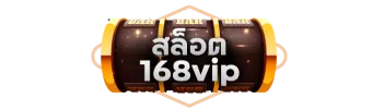 สล็อต168vip